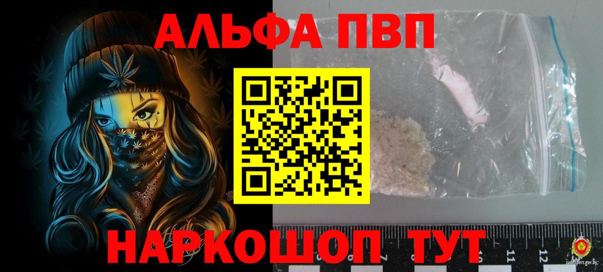 APVP  A PVP Crystall  Вход с VPN  Ачинск 