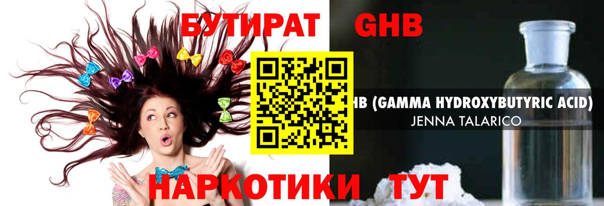 БУТИРАТ Butirat  Вход с VPN  Ачинск 