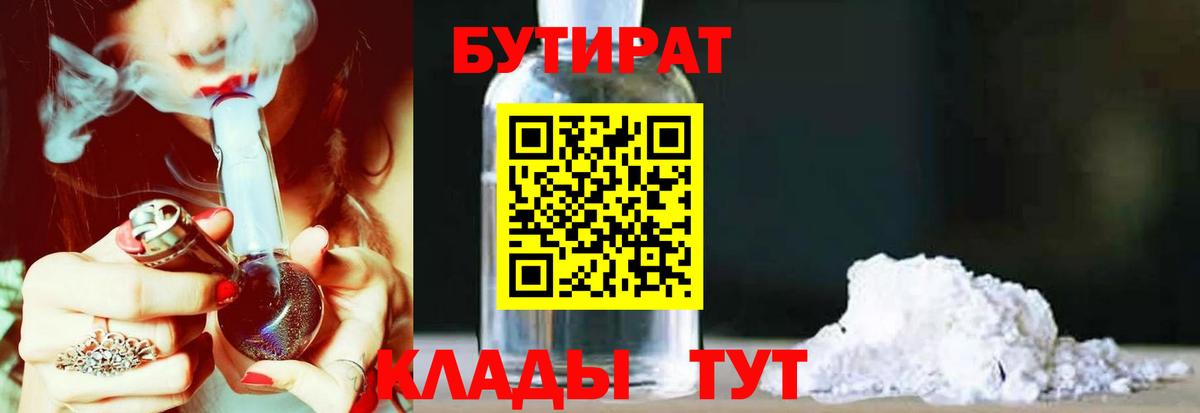 БУТИРАТ оксибутират Ачинск