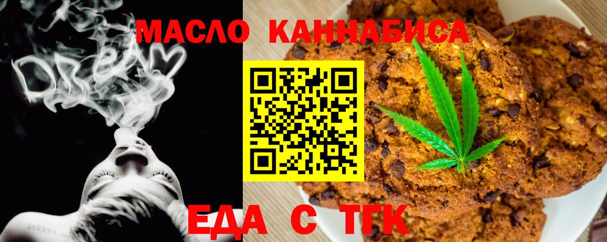Еда ТГК марихуана  Вход с VPN  Ачинск 