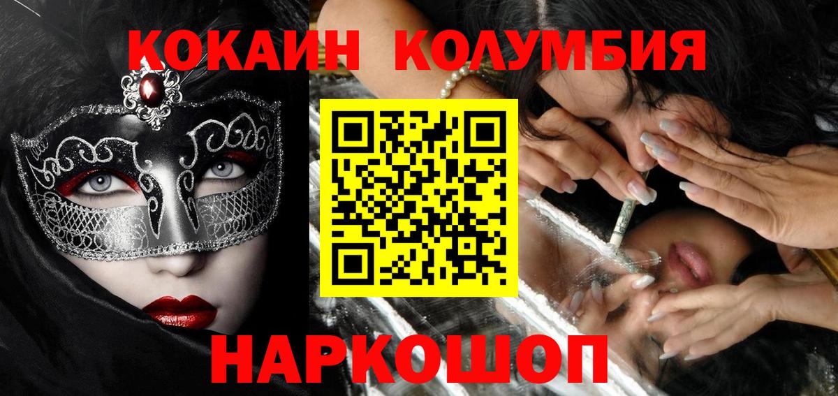 Кокаин 98%  Cocaine Fish Scale  COCAIN  Ачинск  Вход с VPN 