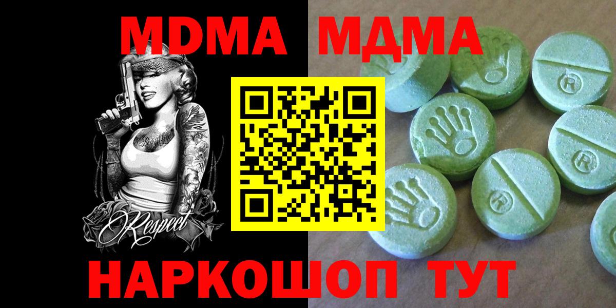 MDMA VHQ  MDMA  Вход с VPN  Ачинск  MDMA молли 