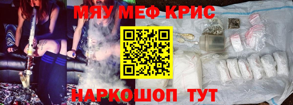 МЯУ-МЯУ VHQ  МЕФ  Ачинск  МЯУ-МЯУ мука  Вход с VPN 