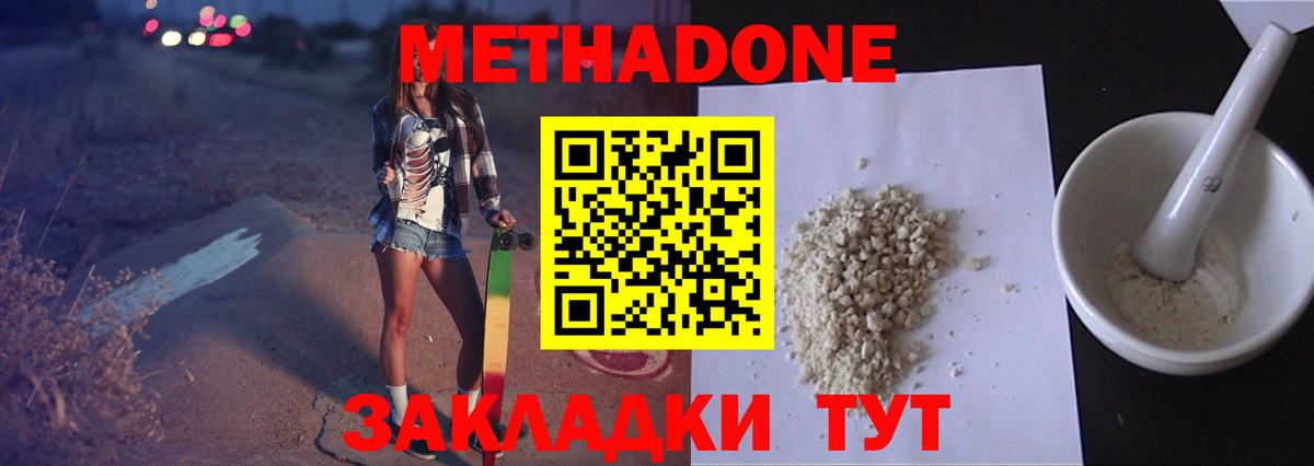 Метадон methadone Ачинск