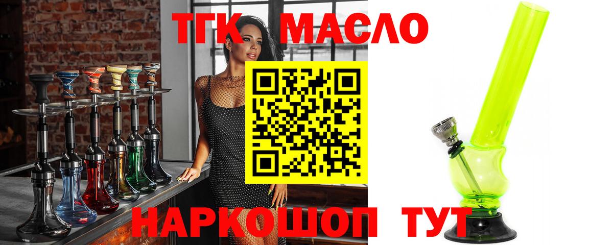 Дистиллят ТГК THC oil Ачинск